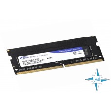 Модуль памяти DDR-4 noECC Unbuf SO-Dimm, 8GB, Team, 2133 U, TED48G2133C15-S01